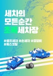 초록세차장