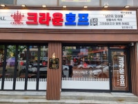 크라운호프 대구성당점