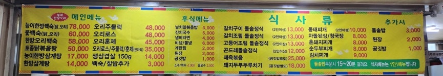 횡재한방오리