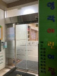 영락어린이집