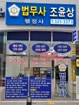 법무사조윤상