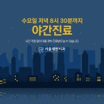 서울새한치과의원