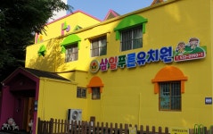 삼일푸른유치원