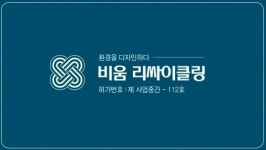 비움리싸이클링
