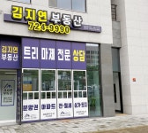 김지연부동산공인중개사사무소