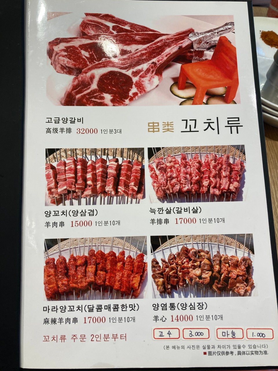 로향양꼬치 이미지