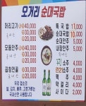 오거리순대국