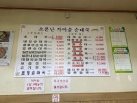 소문난 가마솥 순대