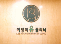 이영미유외과의원