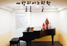 예향피아노학원