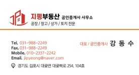 지평부동산공인중개사사무소