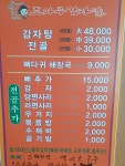 조마루감자탕 신사점