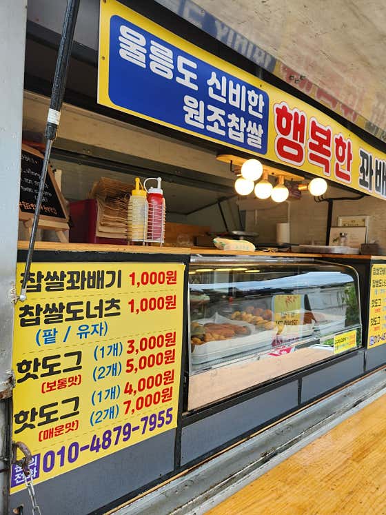 행복한찹쌀꽈배기 울릉점 사진