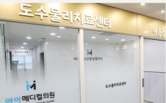 아이메디컬의원