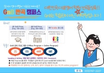 GnB영어 쎈수학러닝센터 반곡학원