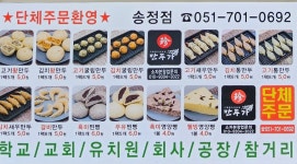 진만두가 송정점