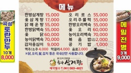 옥과삼계탕