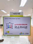 LH부산정관행복주택작은도서관