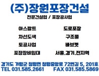 장원포장건설