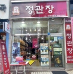 정관장 산본시장점