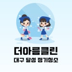 더아름클린