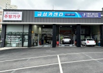 금성카센타