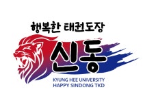 행복한신동태권도장