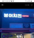 봉이치킨 테크노벨리점
