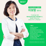 이보람치과교정과치과의원