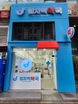 정자역약국