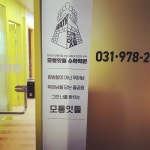 모퉁잇돌 수학학원