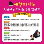 예향피아노학원