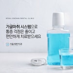 서울새한치과의원