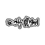 모모한우진갈비 범어점