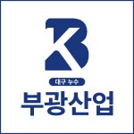 부광건설