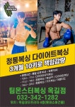 팀몬스터복싱 옥길점