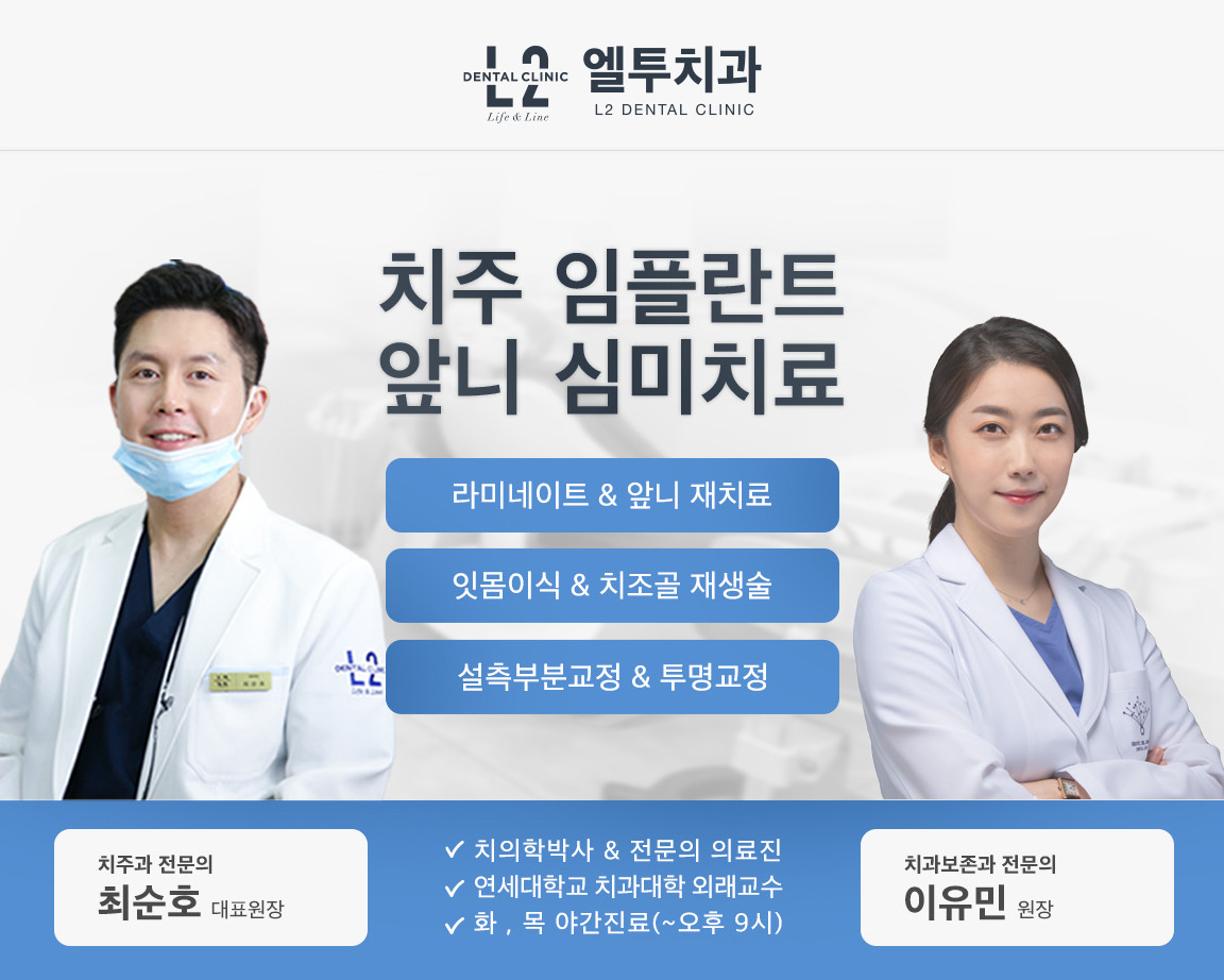 엘투치과의원 삼성본원 광고