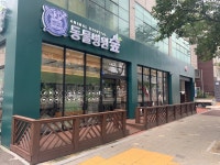 숲동물병원