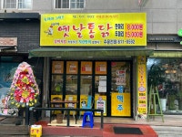 새벽옛날통닭