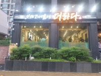 맛있는고기에솜씨를더하다 가야점