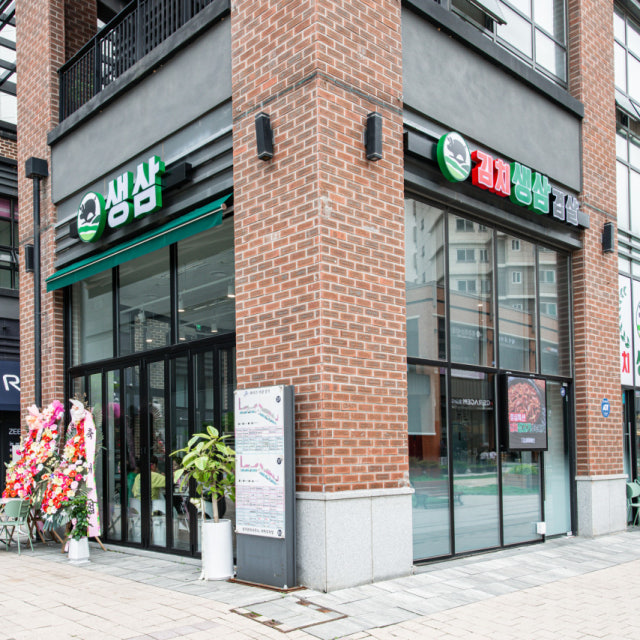 생삼 한식 대표 사진