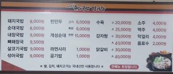 개성순대국밥감자탕 아화점