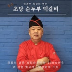 뉴솔향초당순두부