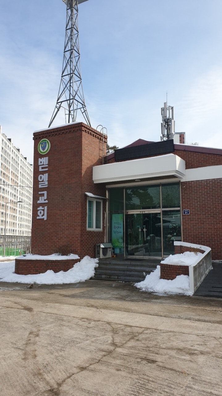 벧엘교회 사진 1