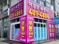이정민부동산공인중개사사무소