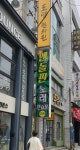 엔돌핀노래연습장