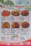 맥시칸치킨 곰소점