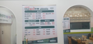 대산염소마루
