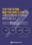 서울강남플란트치과의원