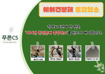 푸른씨에스